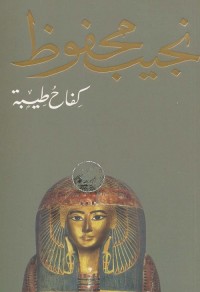 كفاح طيبة